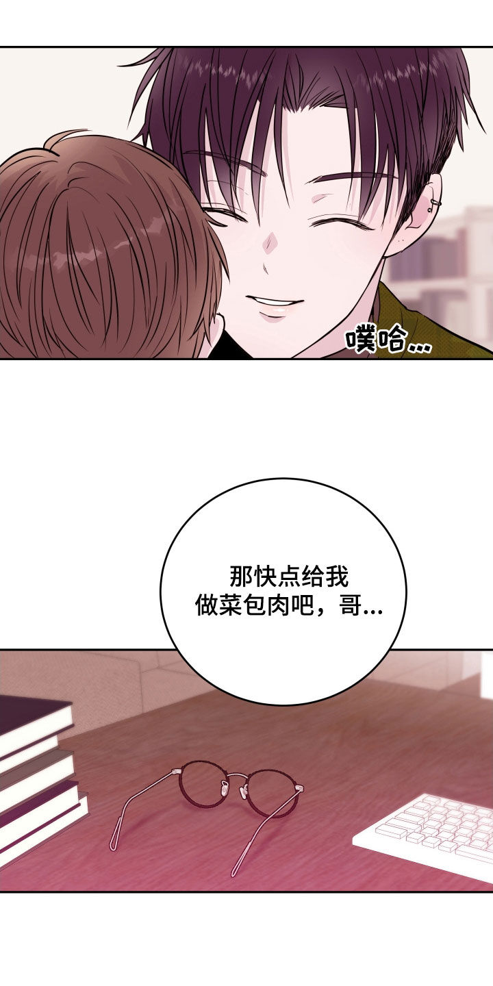 《危险小舅子》第71话 第9页