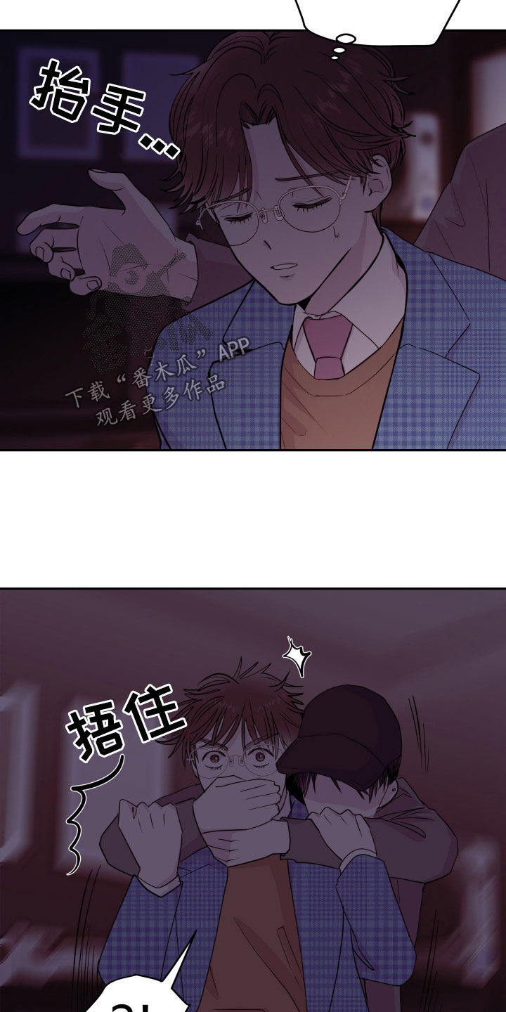 《危险小舅子》第75话 第10页
