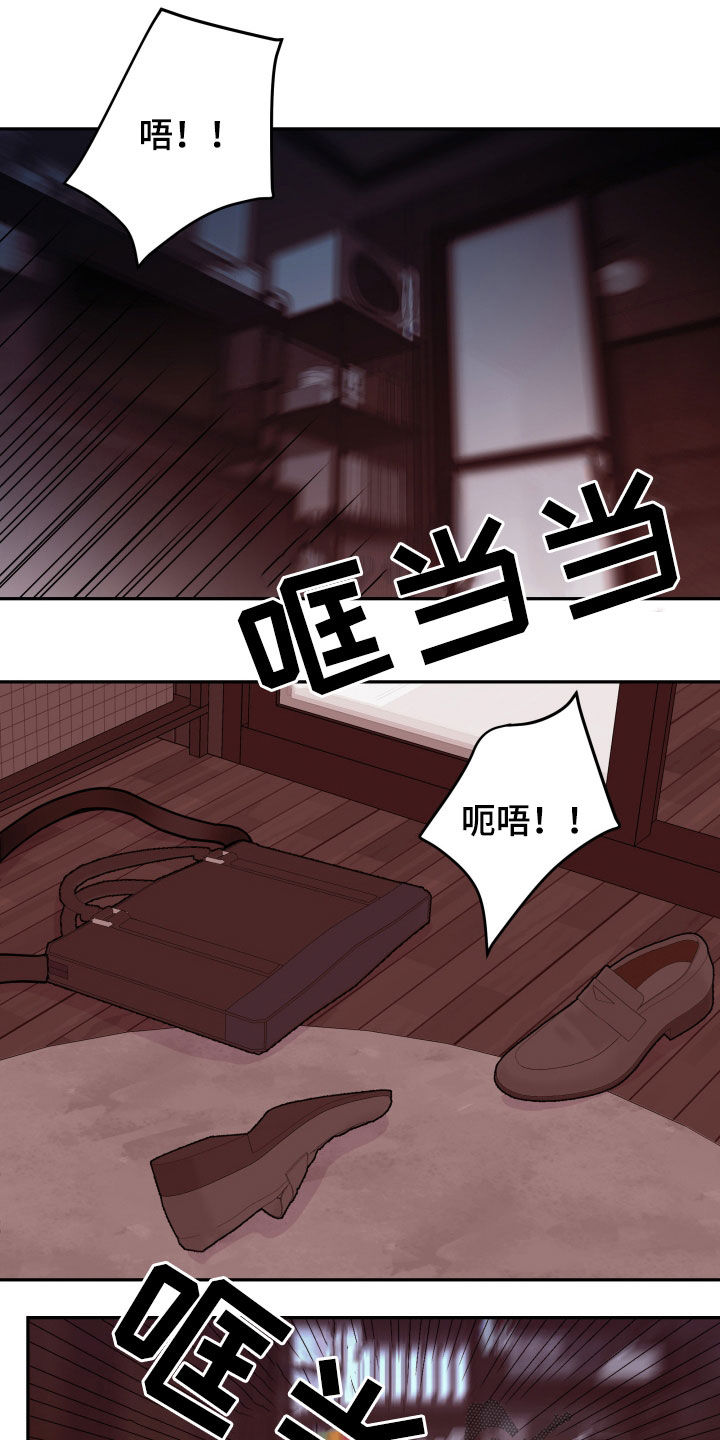 《危险小舅子》第75话 第12页