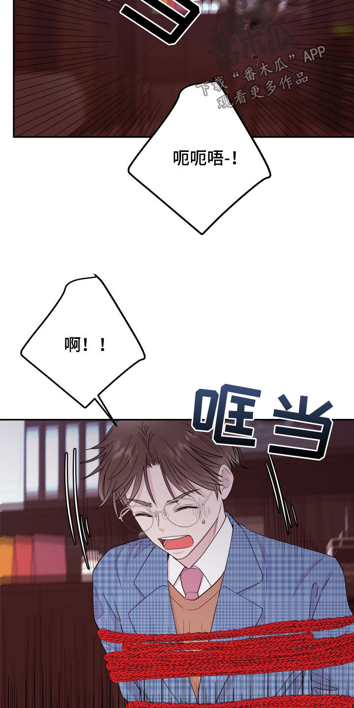 《危险小舅子》第75话 第13页