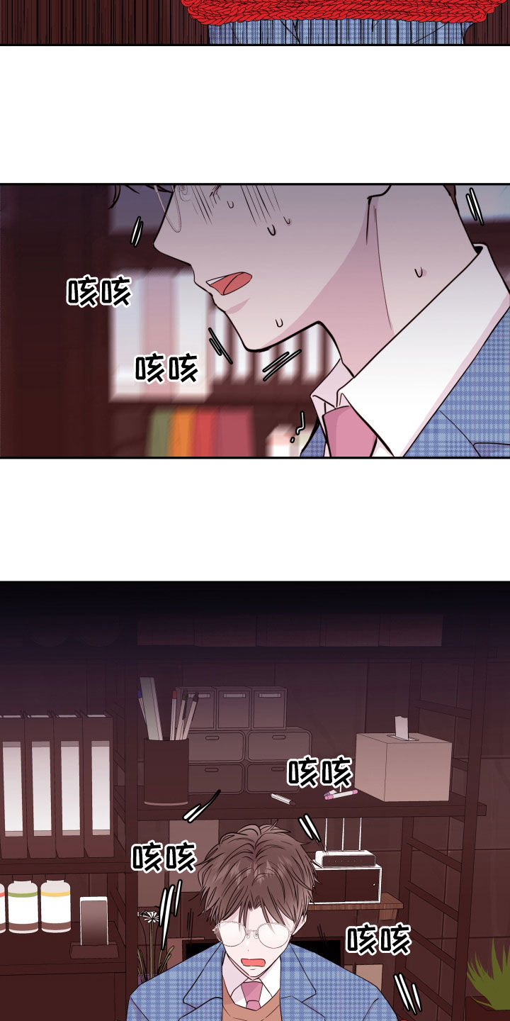 《危险小舅子》第75话 第14页