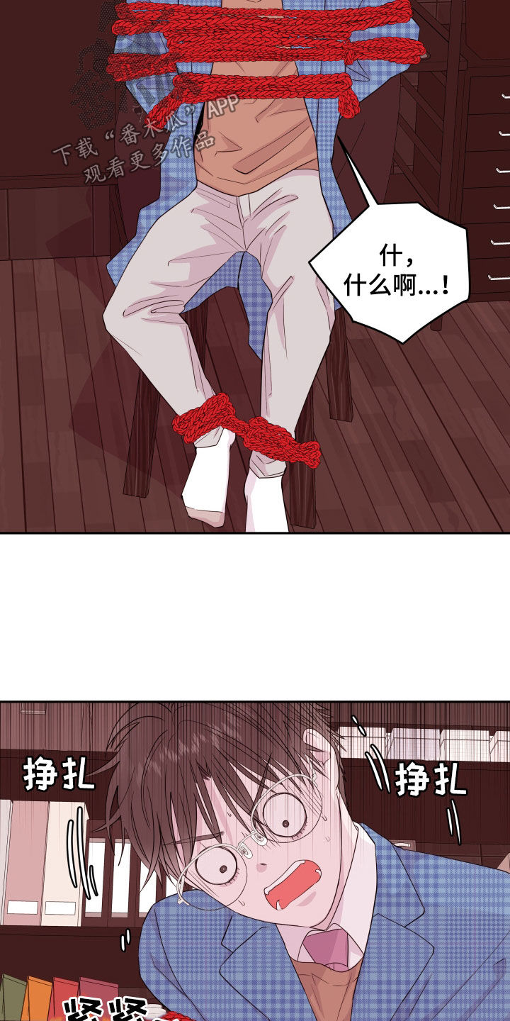 《危险小舅子》第75话 第15页