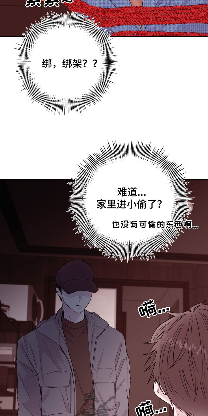 《危险小舅子》第75话 第16页