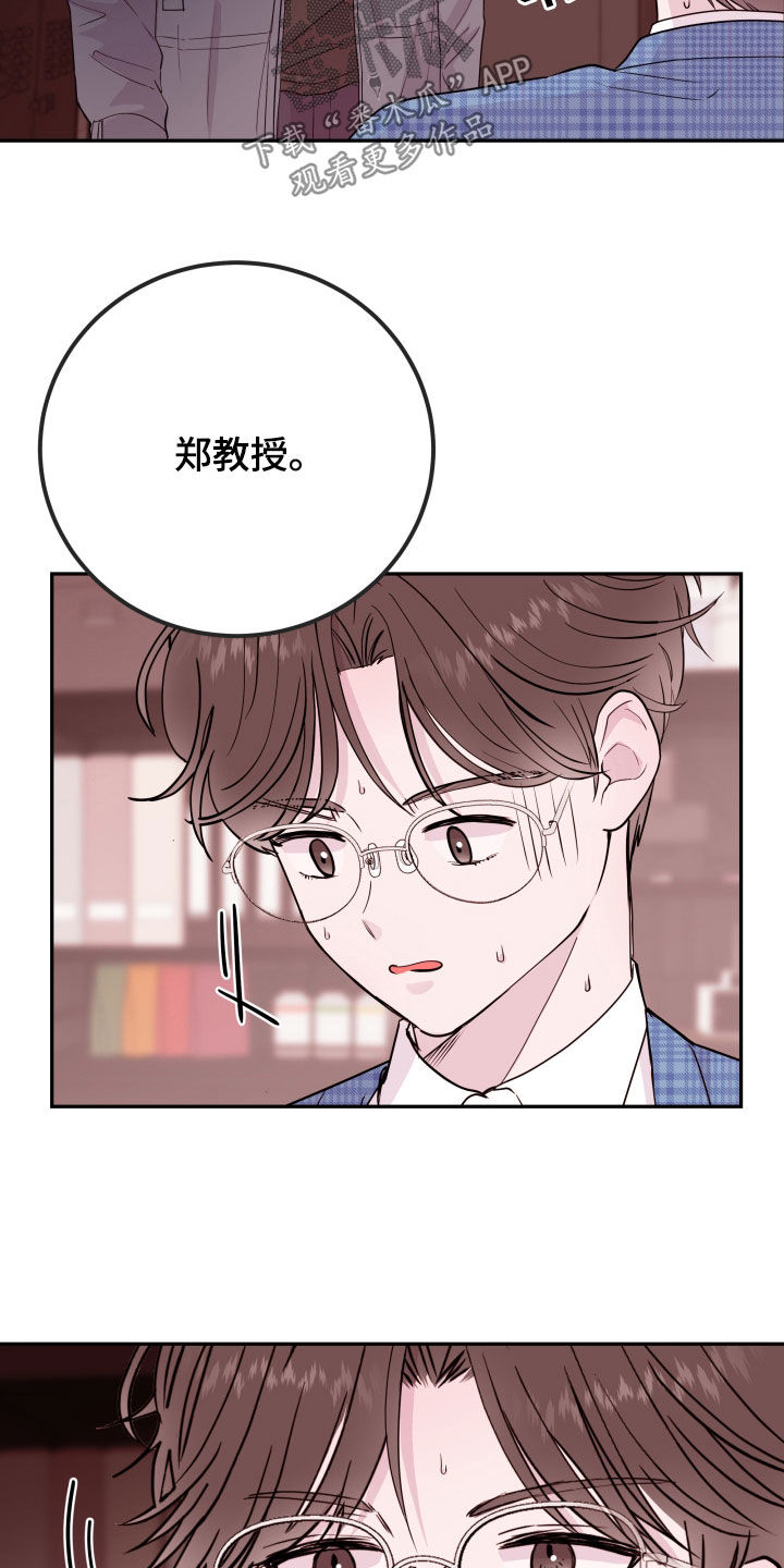 《危险小舅子》第75话 第17页