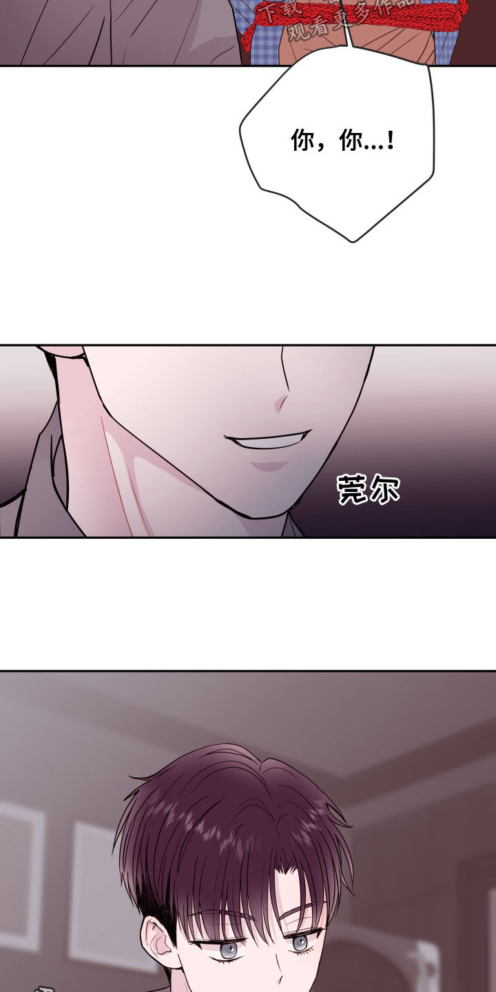 《危险小舅子》第75话 第19页