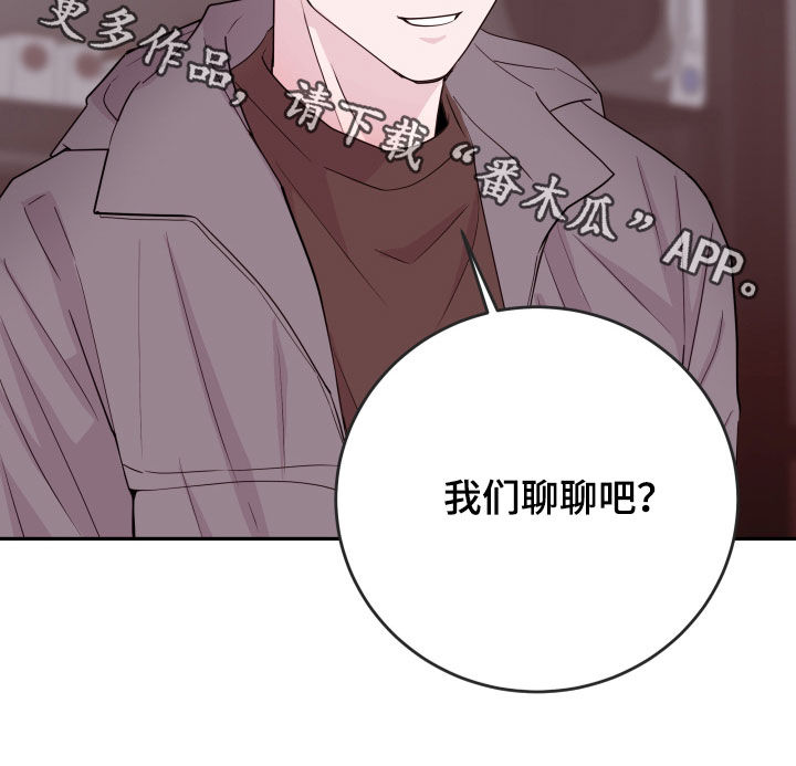 《危险小舅子》第75话 第20页