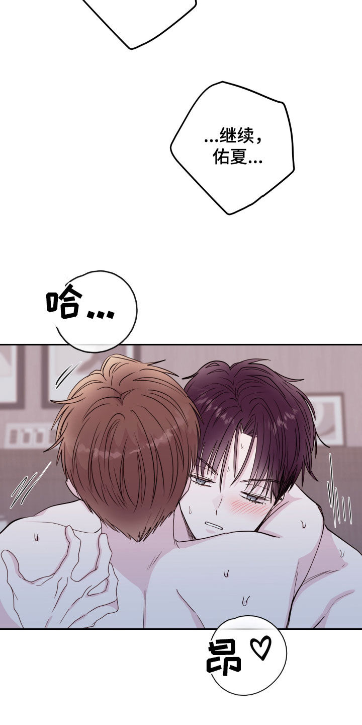 《危险小舅子》第75话 第2页