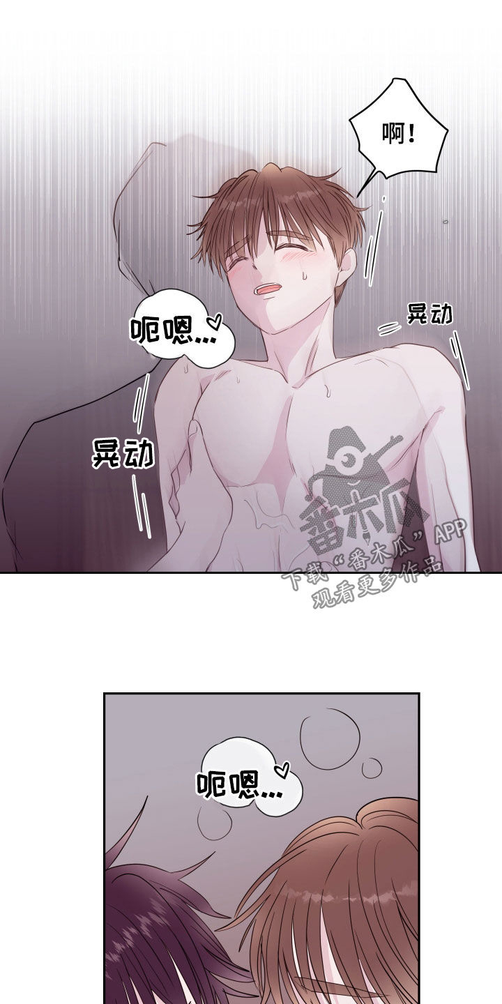 《危险小舅子》第75话 第3页
