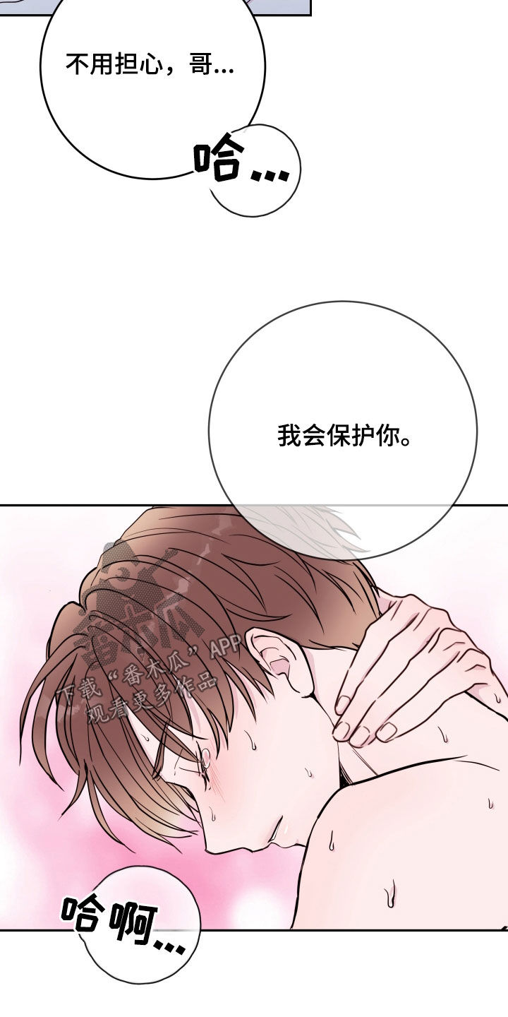 《危险小舅子》第75话 第5页