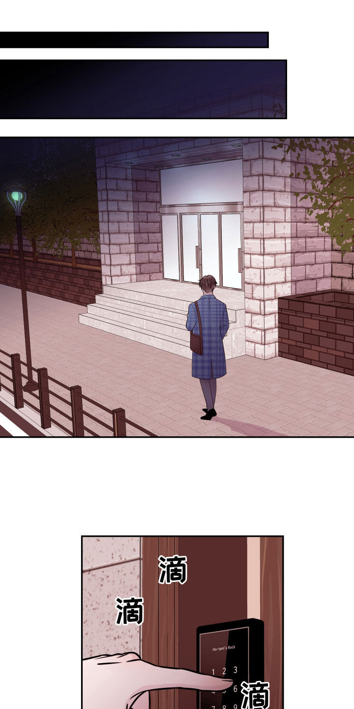 《危险小舅子》第75话 第6页