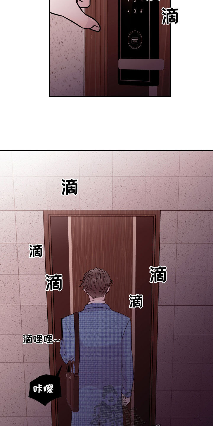 《危险小舅子》第75话 第7页