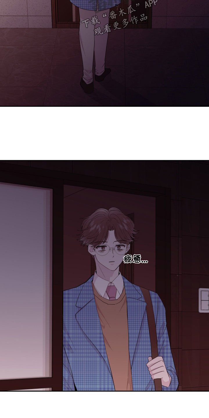 《危险小舅子》第75话 第8页