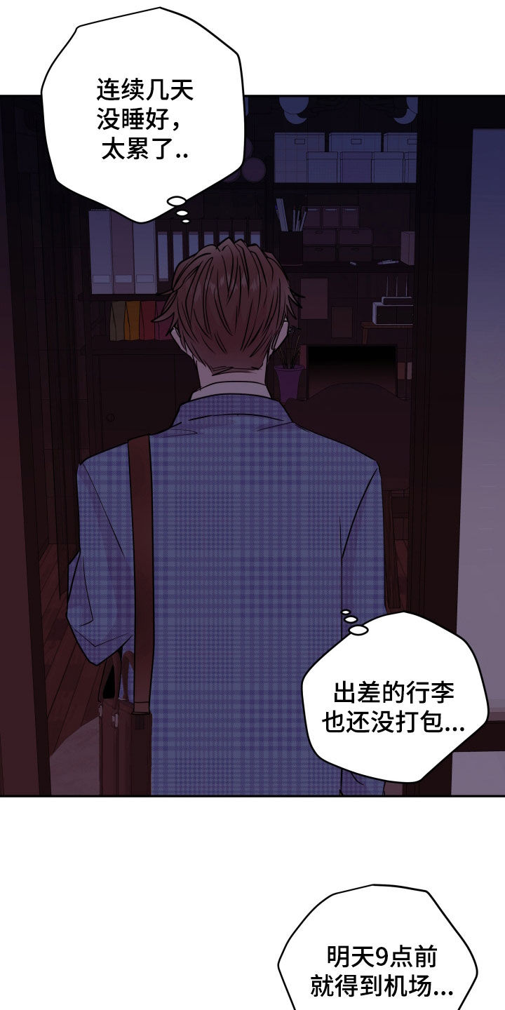 《危险小舅子》第75话 第9页
