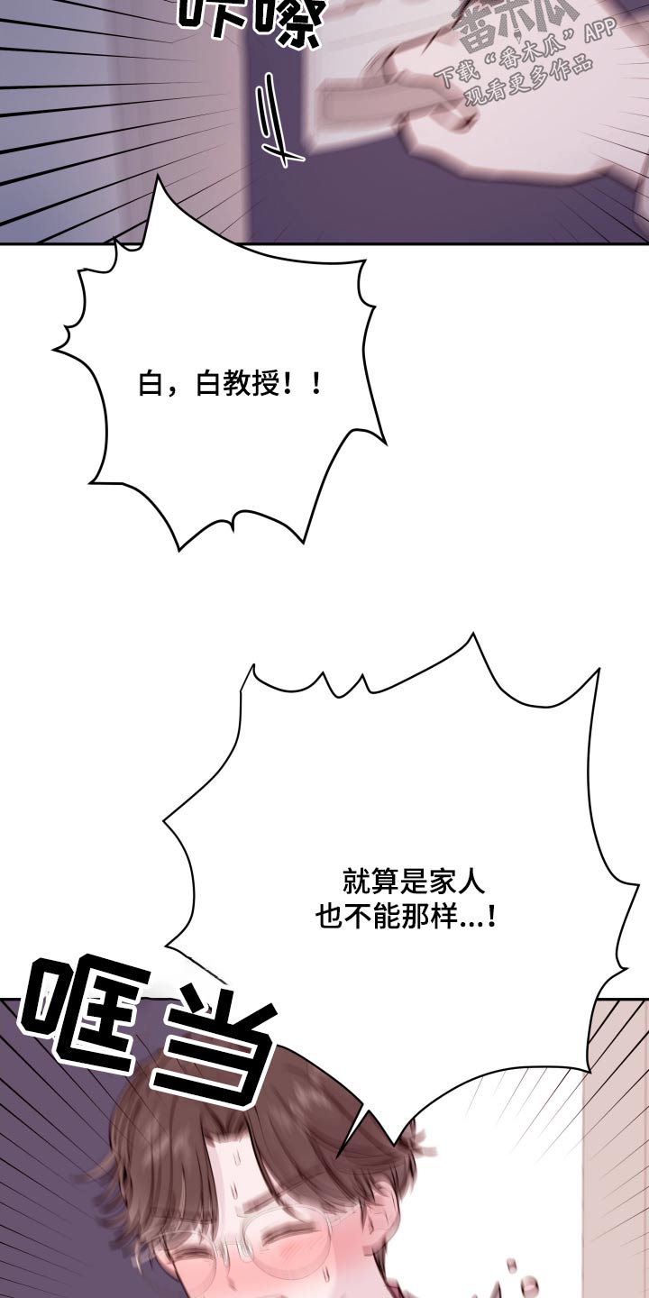 《危险小舅子》第73话 第11页