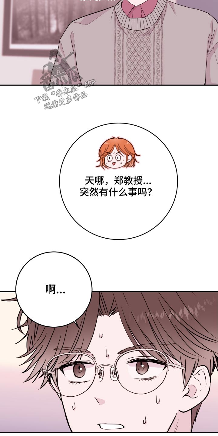 《危险小舅子》第73话 第14页