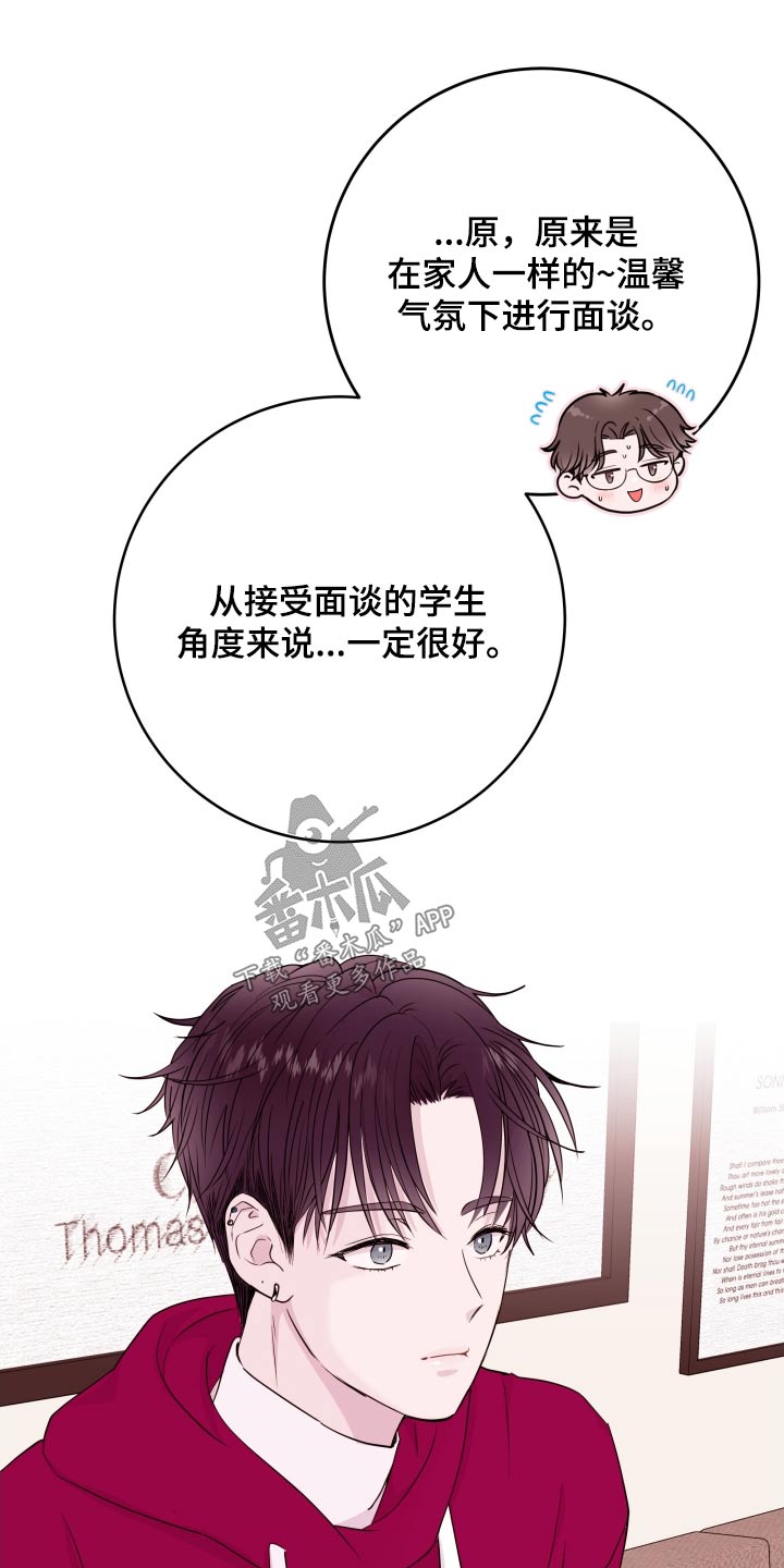 《危险小舅子》第73话 第15页