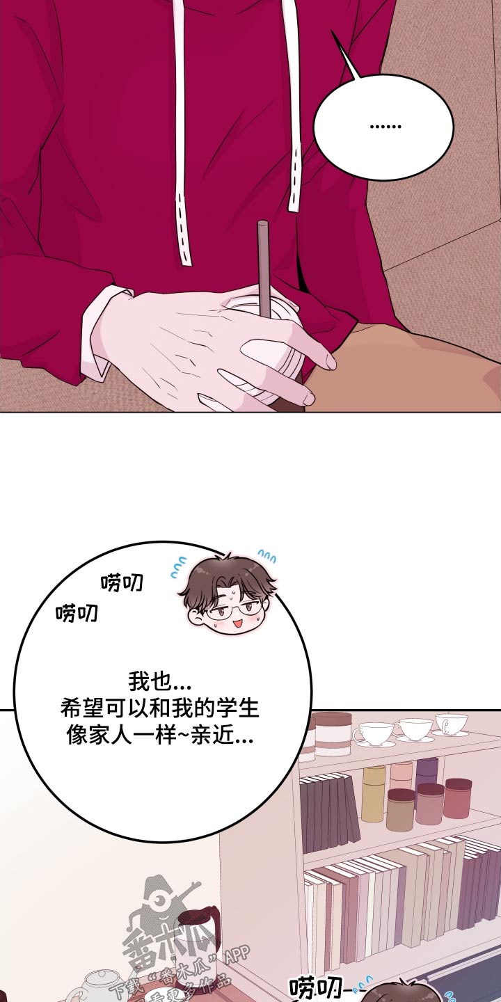 《危险小舅子》第73话 第16页