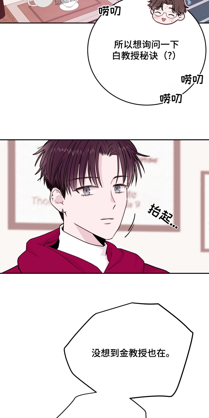《危险小舅子》第73话 第17页