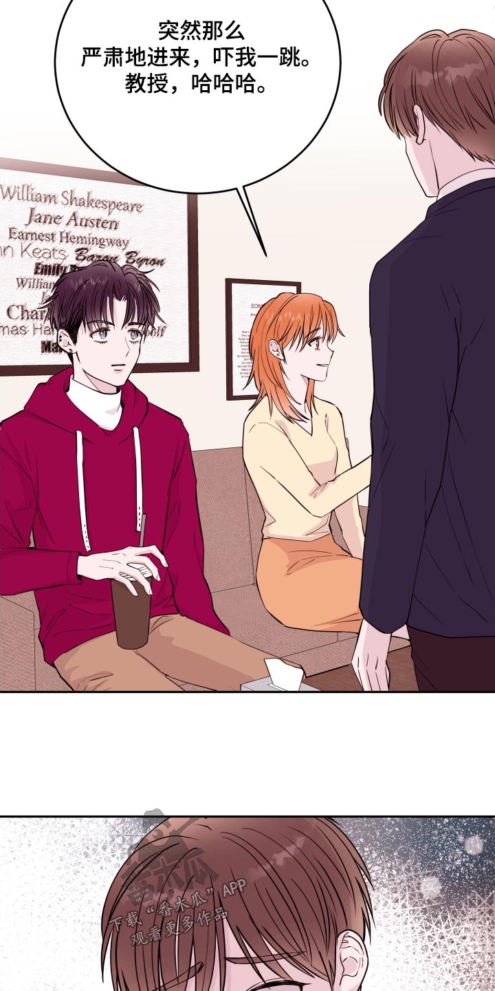 《危险小舅子》第73话 第19页