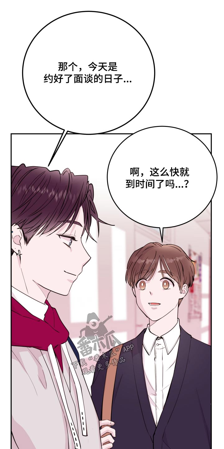 《危险小舅子》第73话 第1页