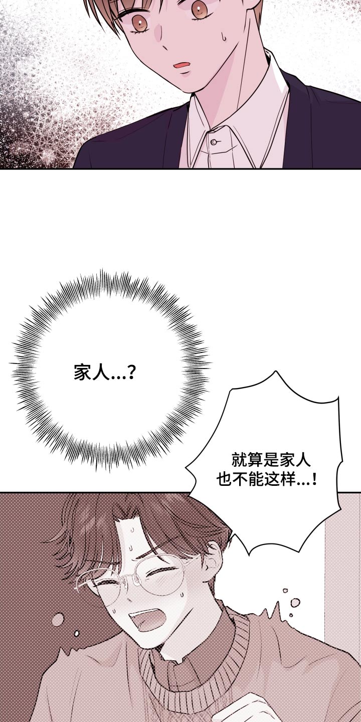 《危险小舅子》第73话 第20页
