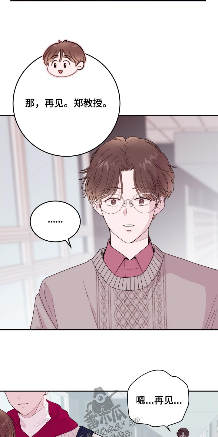 《危险小舅子》第73话 第2页