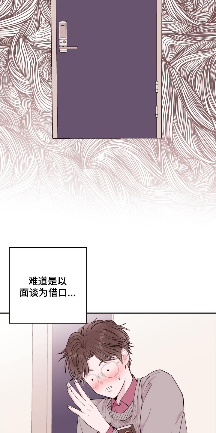 《危险小舅子》第73话 第7页