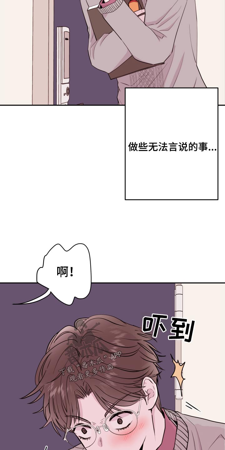 《危险小舅子》第73话 第8页