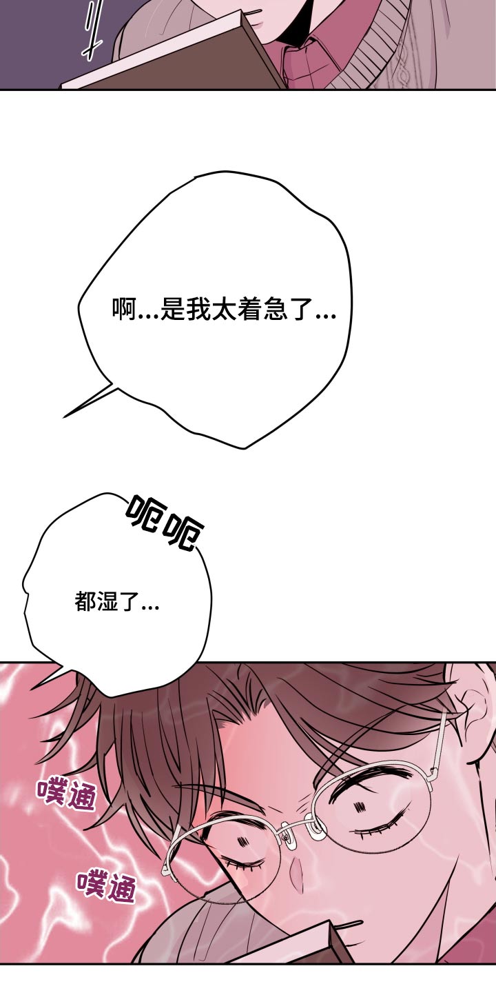 《危险小舅子》第73话 第9页