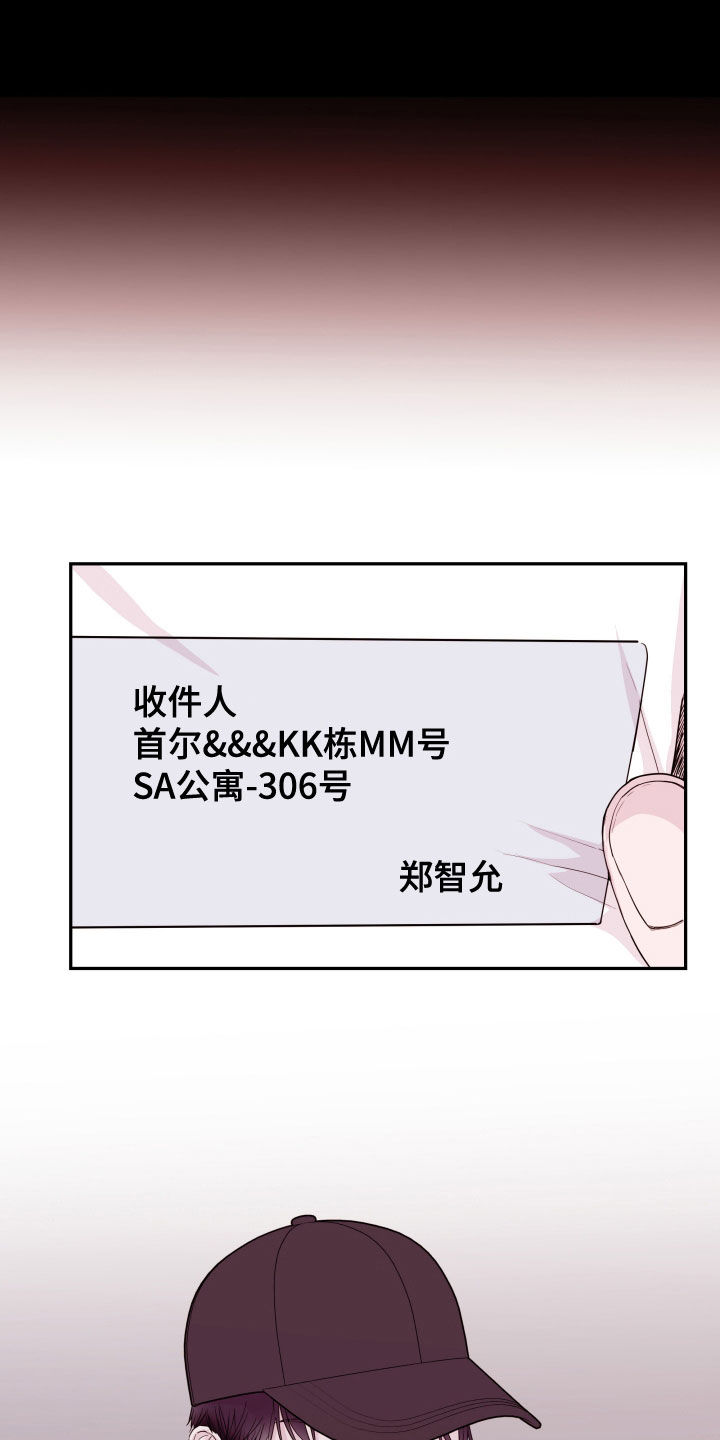 《危险小舅子》第74话 第10页
