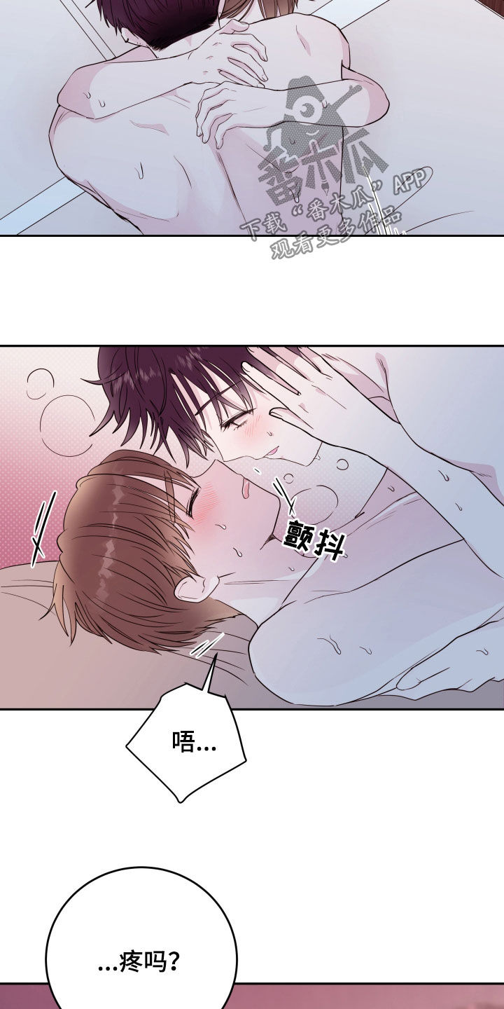 《危险小舅子》第74话 第13页
