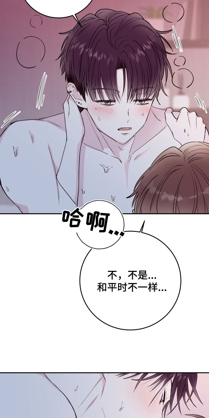 《危险小舅子》第74话 第14页