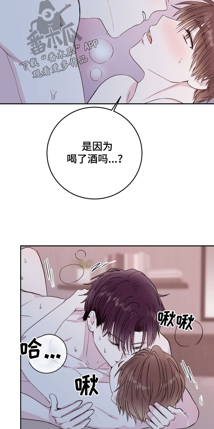 《危险小舅子》第74话 第15页