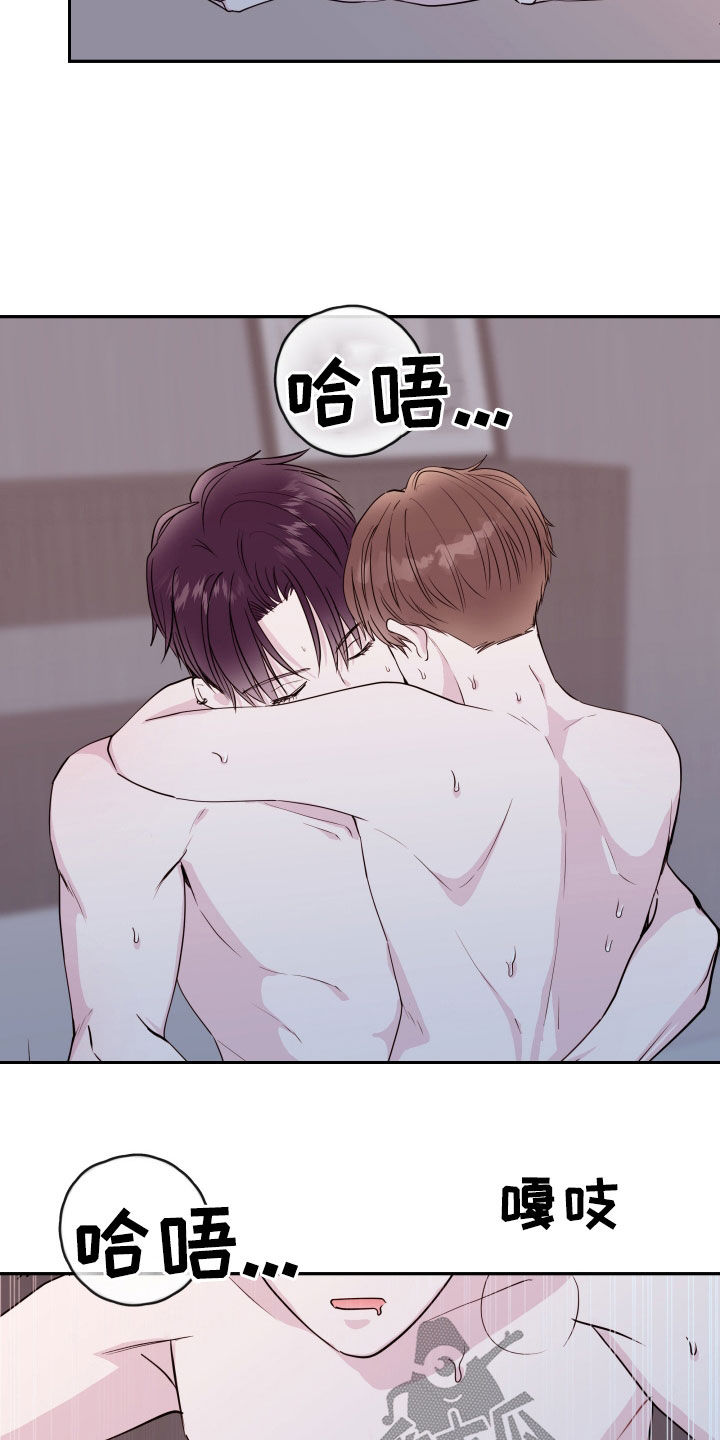 《危险小舅子》第74话 第16页