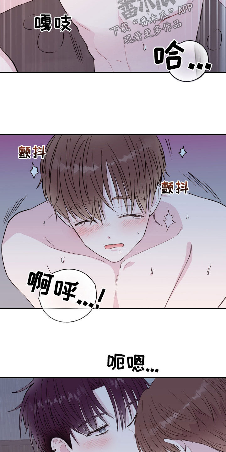 《危险小舅子》第74话 第17页