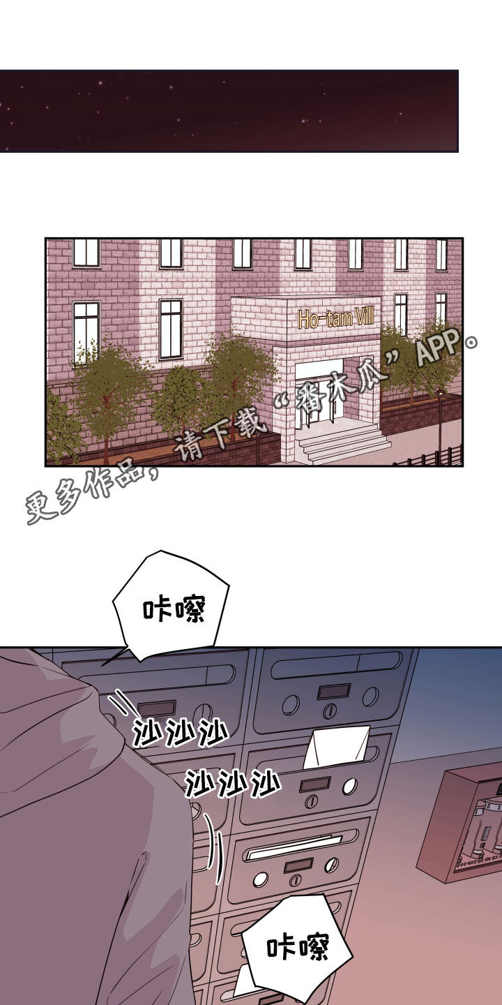 《危险小舅子》第74话 第1页