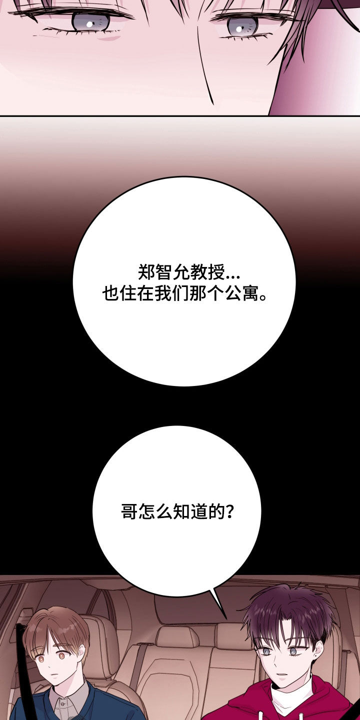 《危险小舅子》第74话 第6页