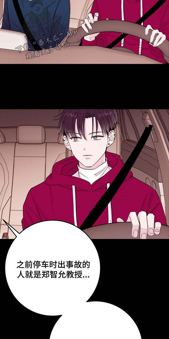 《危险小舅子》第74话 第7页