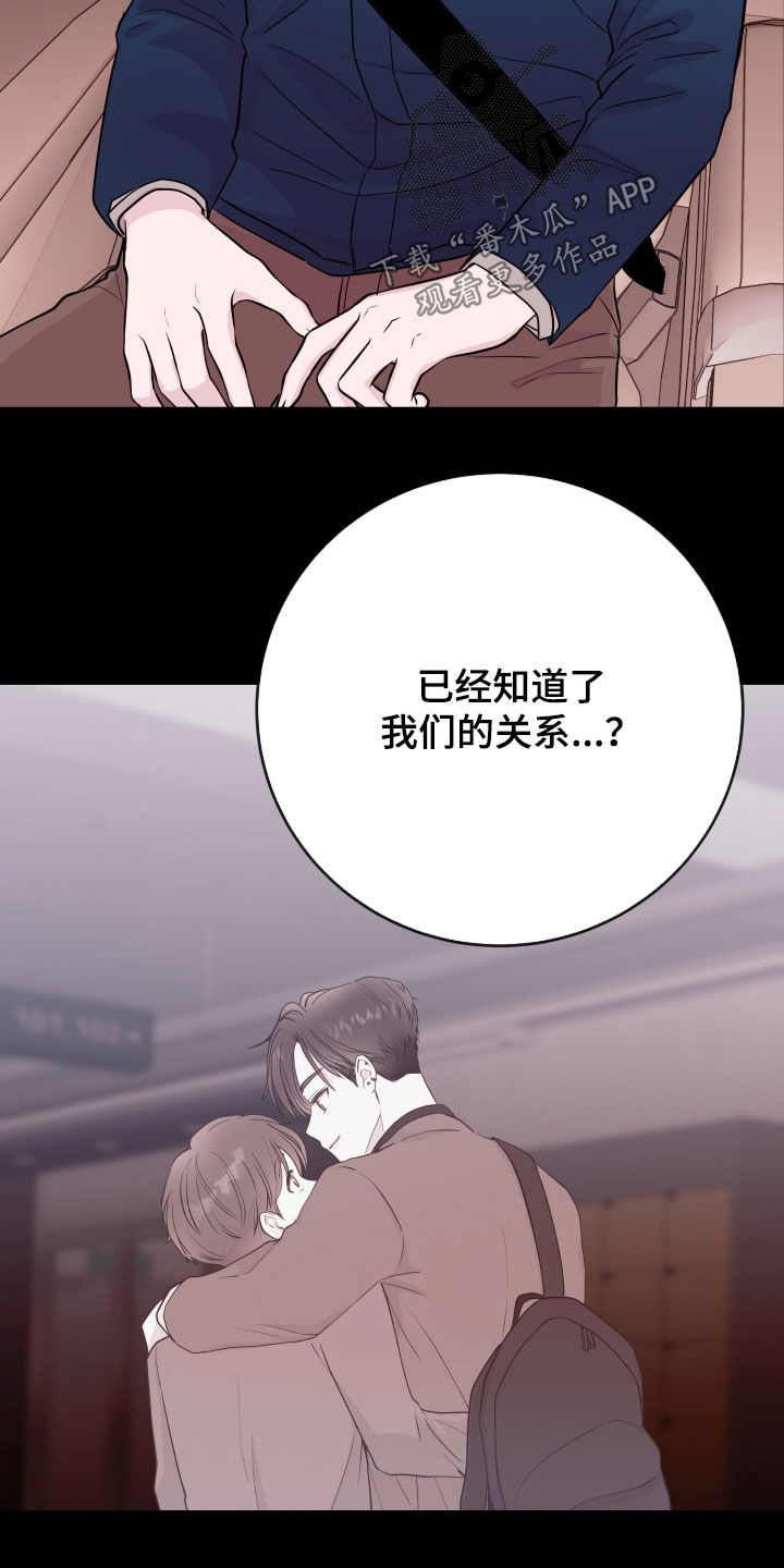 《危险小舅子》第74话 第9页