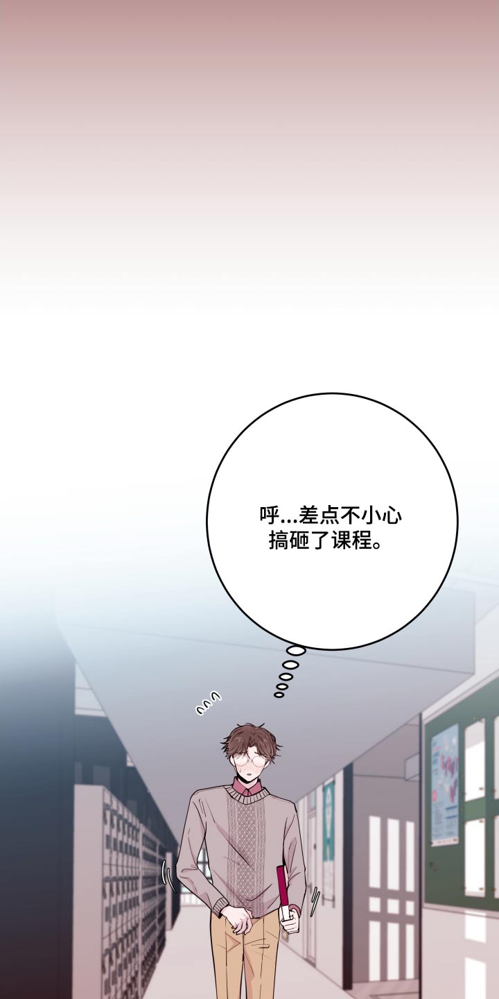 《危险小舅子》第72话 第10页