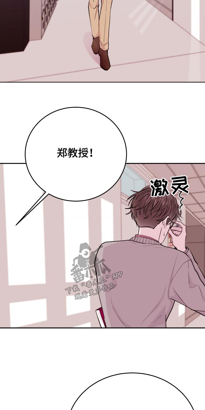 《危险小舅子》第72话 第11页