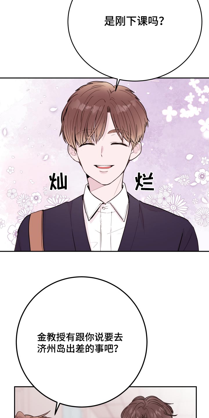 《危险小舅子》第72话 第12页