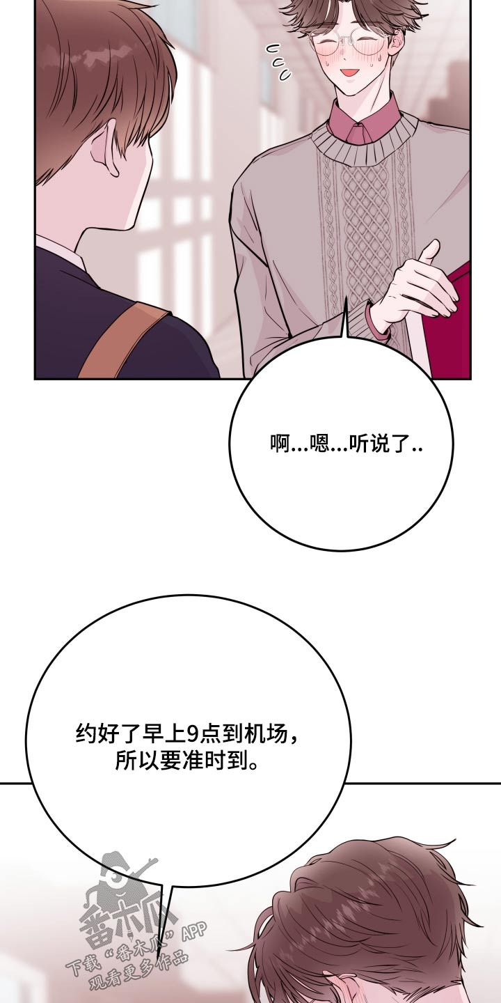 《危险小舅子》第72话 第13页