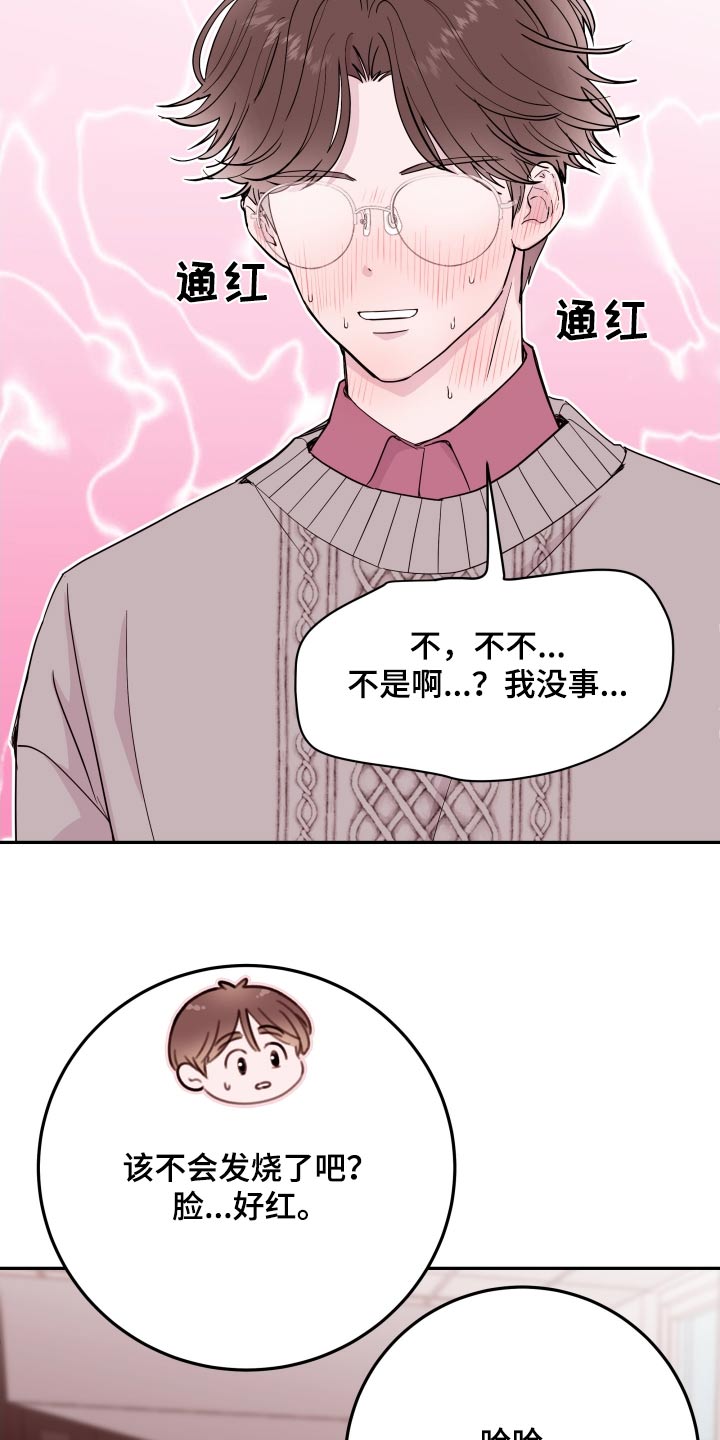 《危险小舅子》第72话 第16页