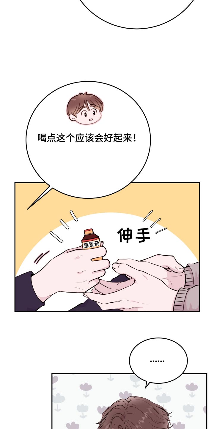 《危险小舅子》第72话 第18页