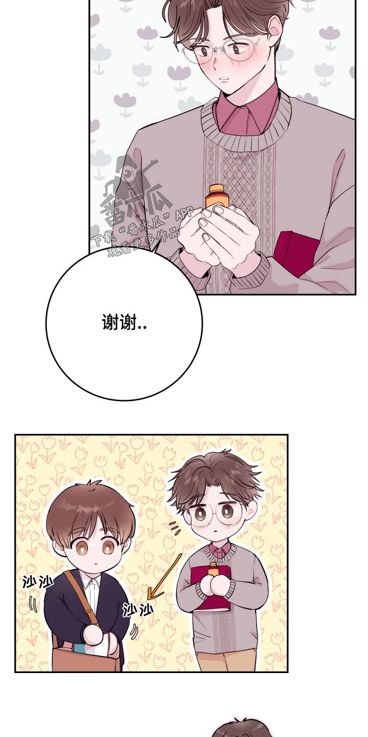 《危险小舅子》第72话 第19页