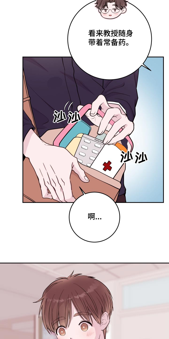 《危险小舅子》第72话 第20页