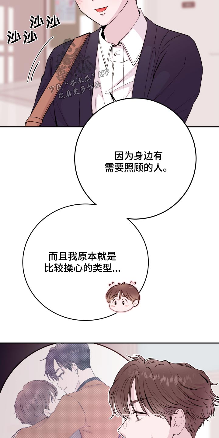《危险小舅子》第72话 第21页