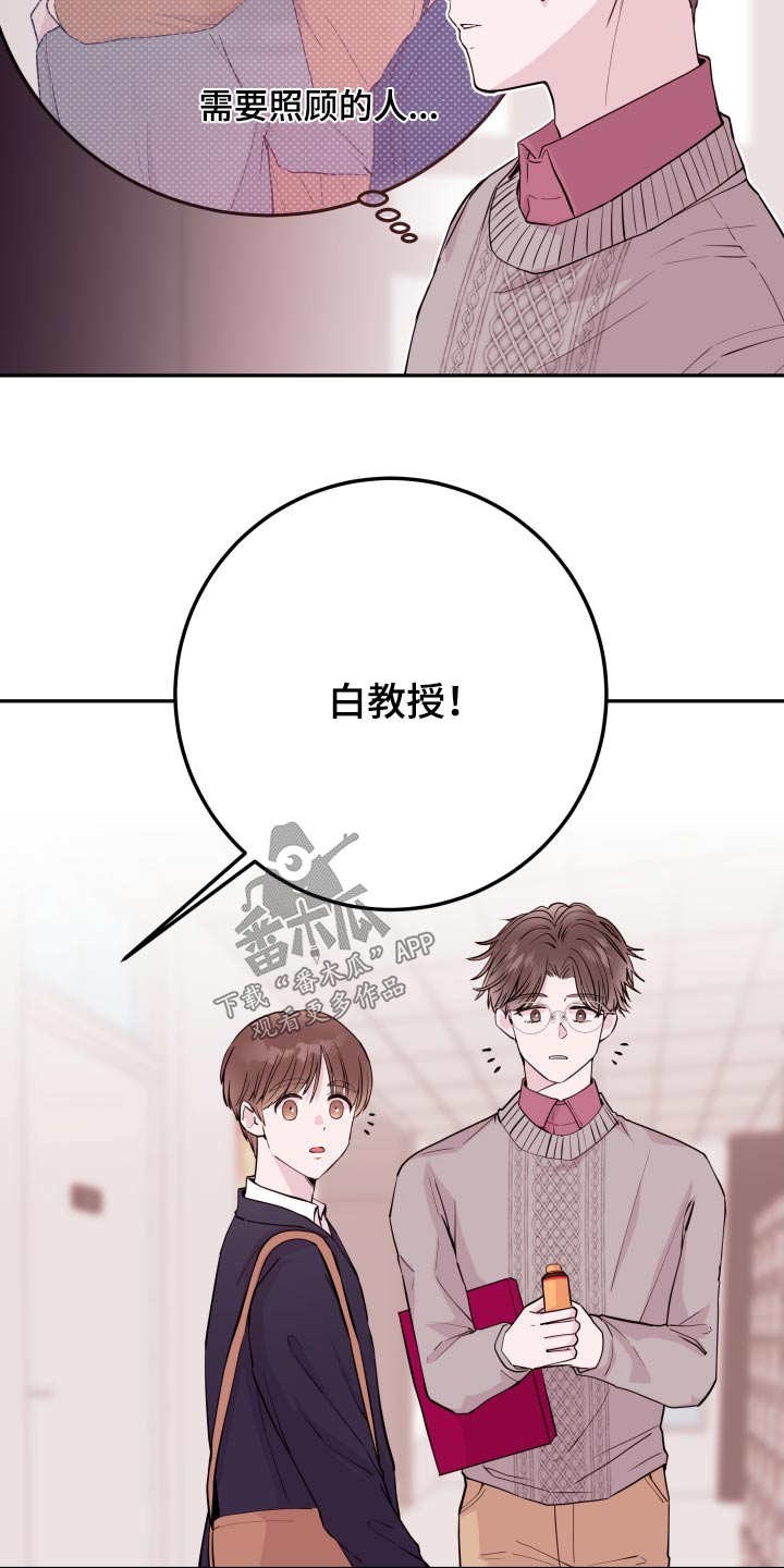 《危险小舅子》第72话 第22页