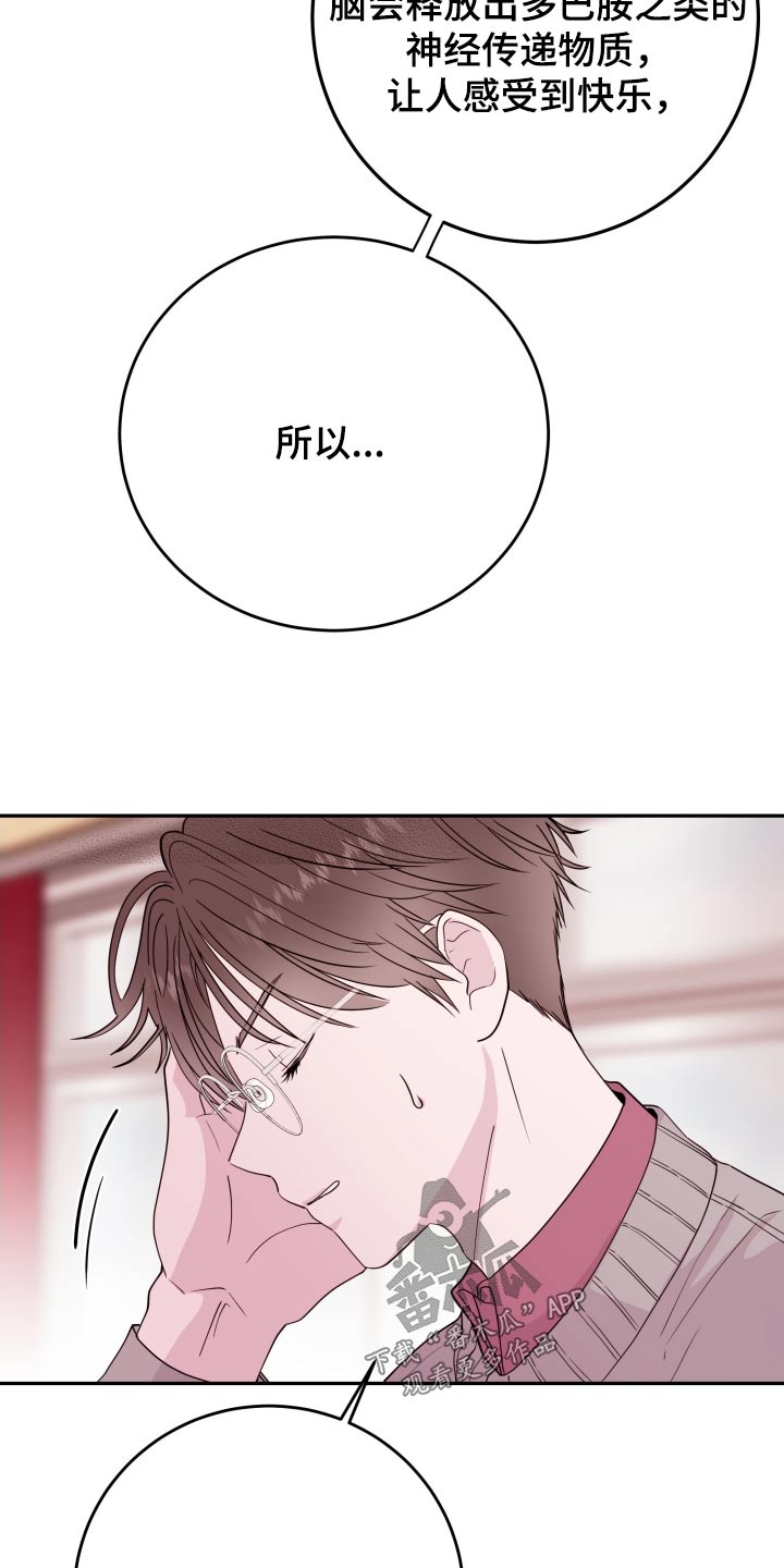 《危险小舅子》第72话 第4页